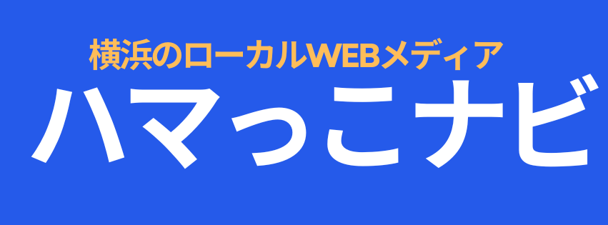 ハマっこナビ