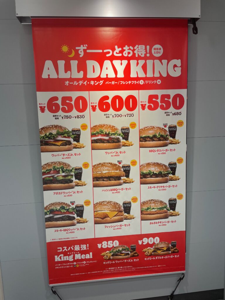 バーガーキング
