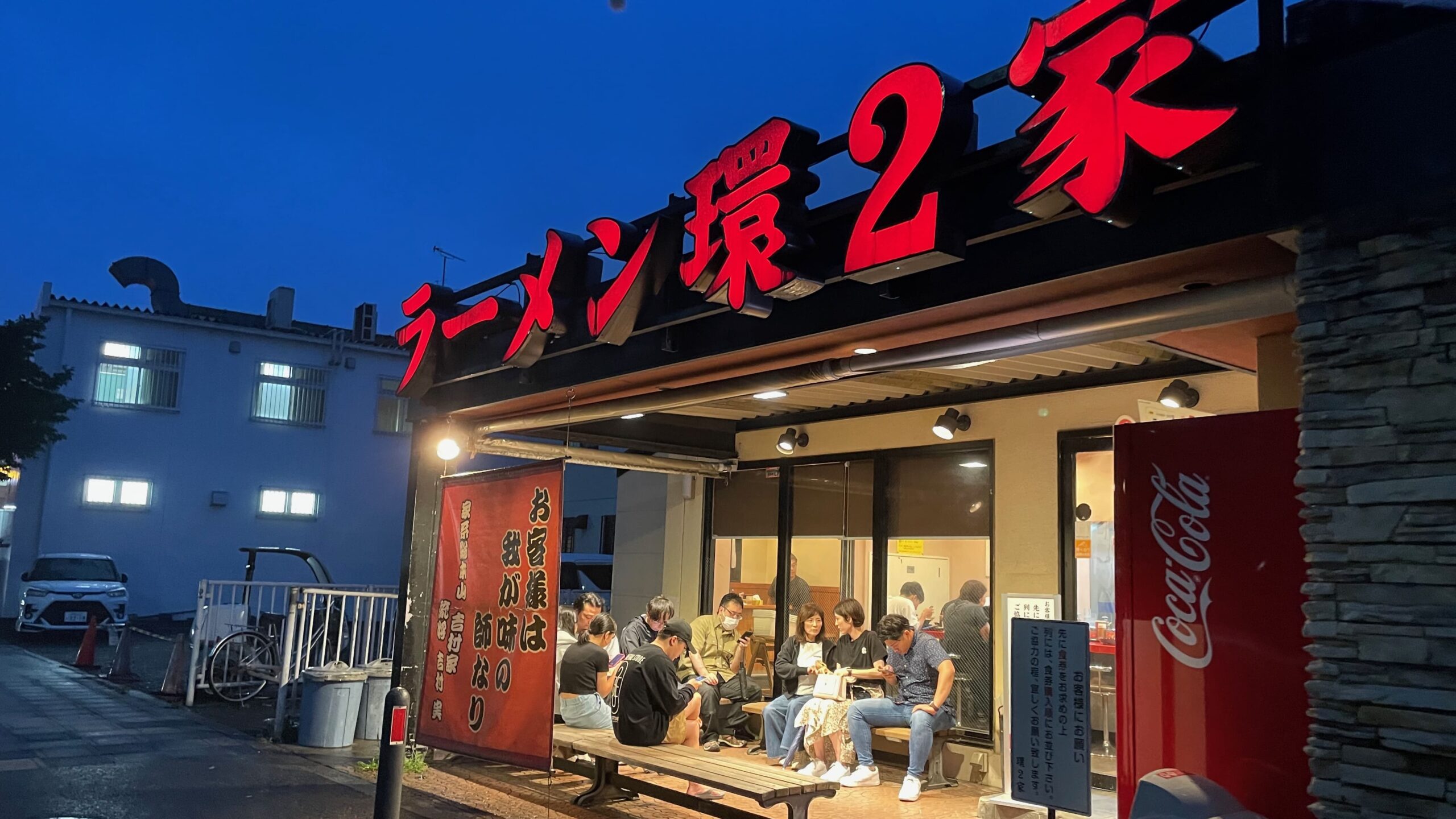 環2家