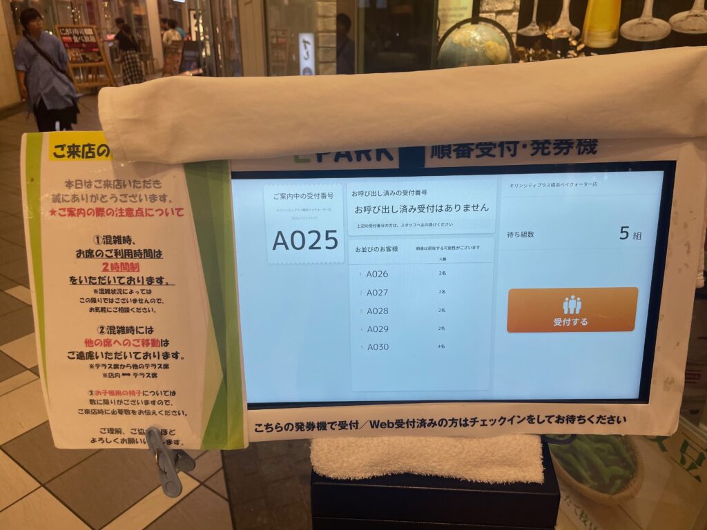 キリンシティの待ち時間は？行列情報