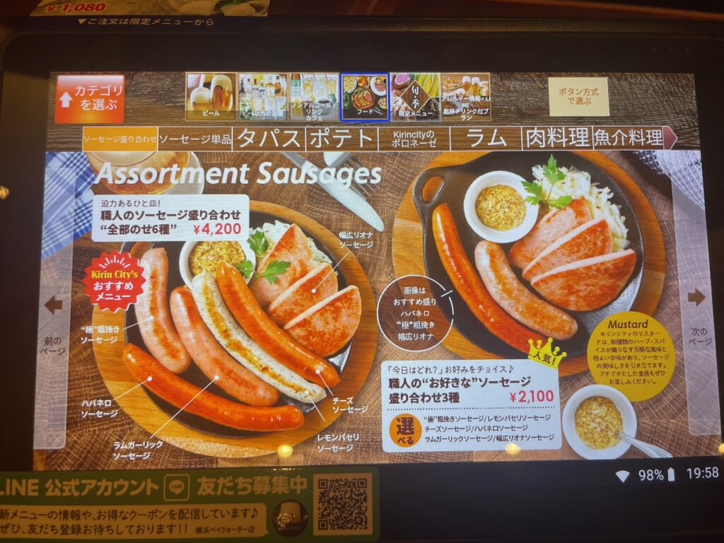 ソーセージ
