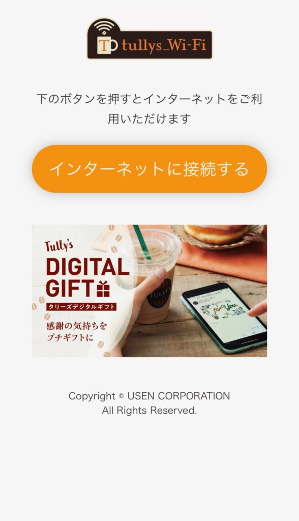 「インターネットに接続する」をクリック