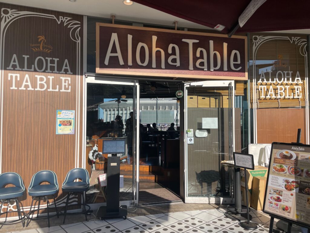 アロハテーブルの待ち時間情報