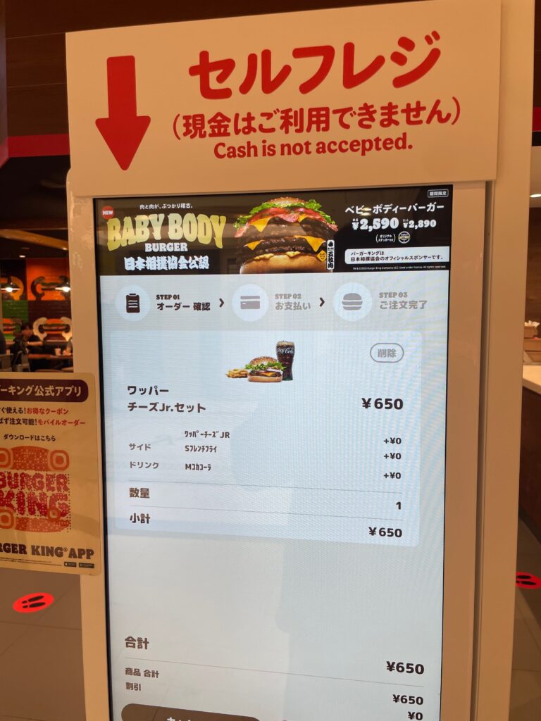 セルフレジ