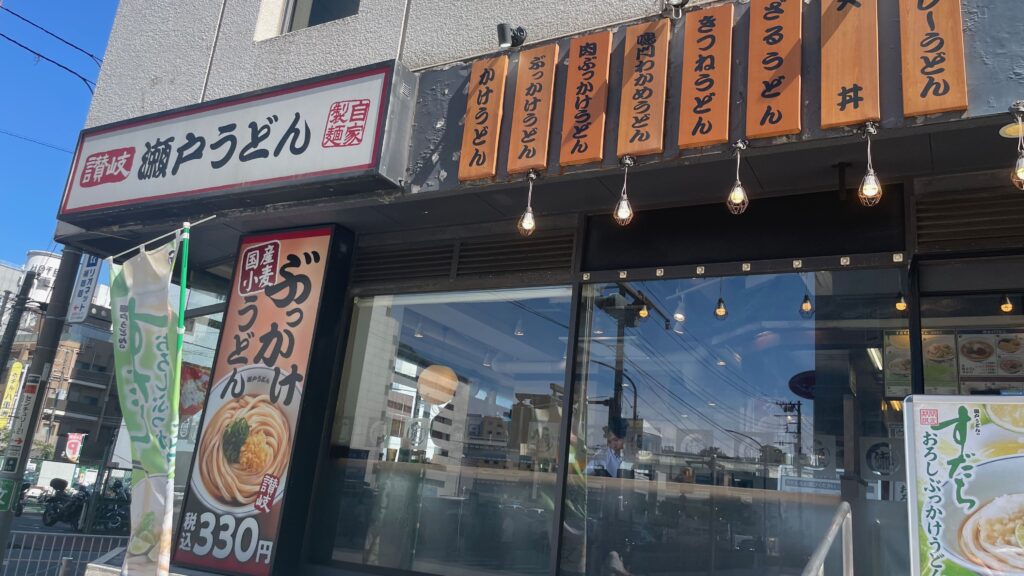 瀬戸うどん横浜北幸店の基本情報