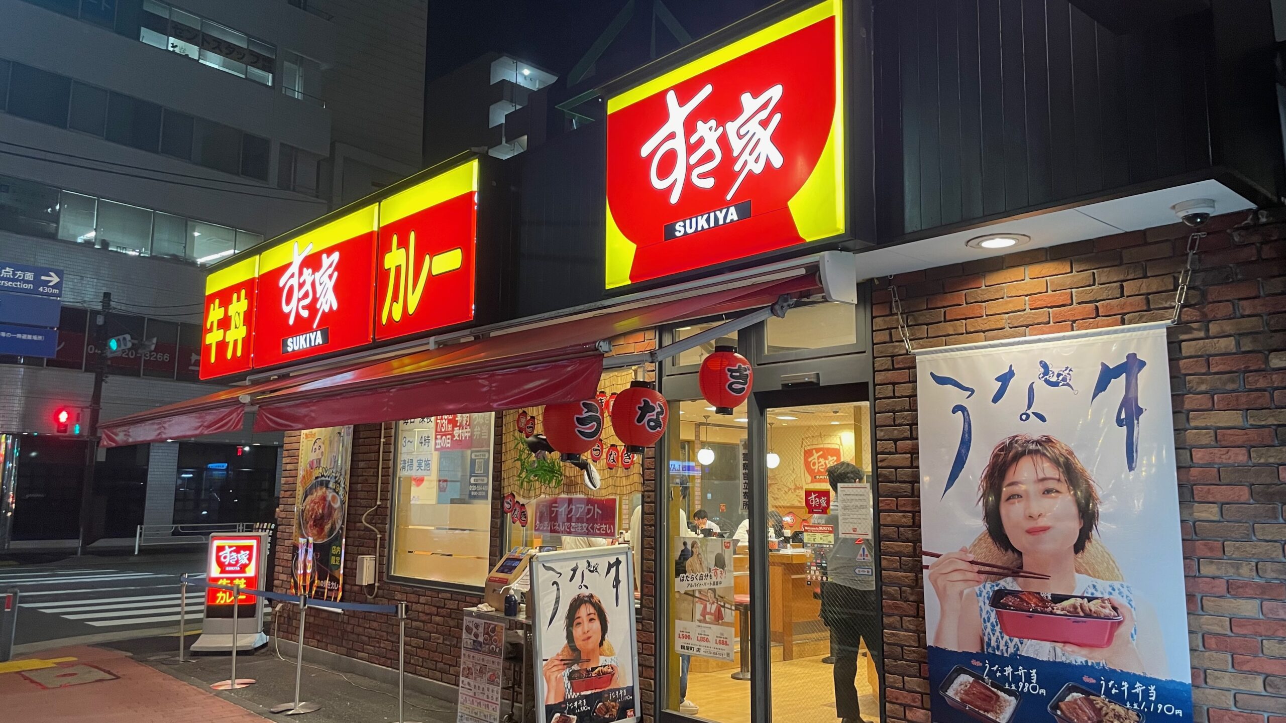 すき家鶴屋町