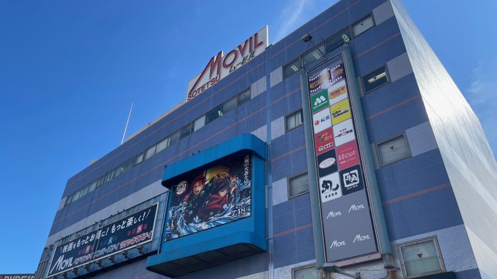 相鉄ムービルの外観