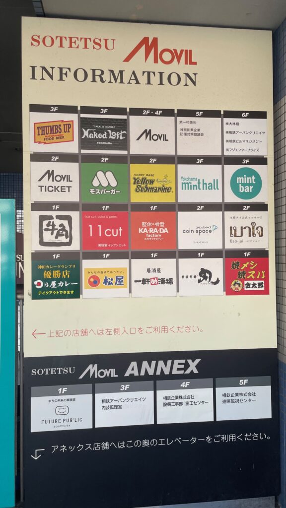 相鉄ムービル内テナント