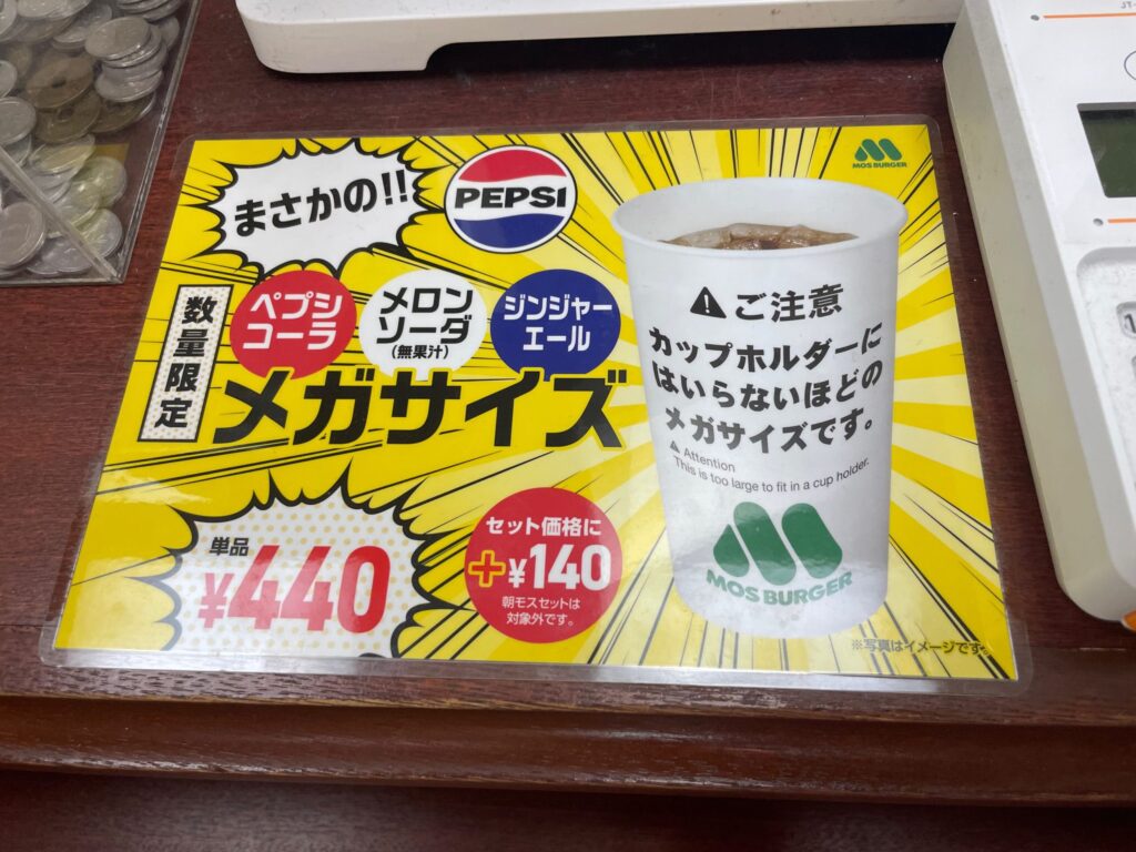 【夏季限定!?】ドリンクがメガサイズへ変更可能