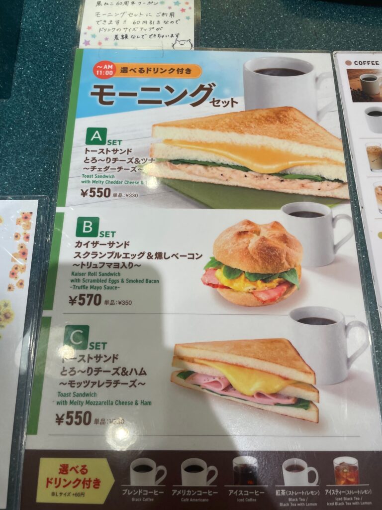 モーニングセット