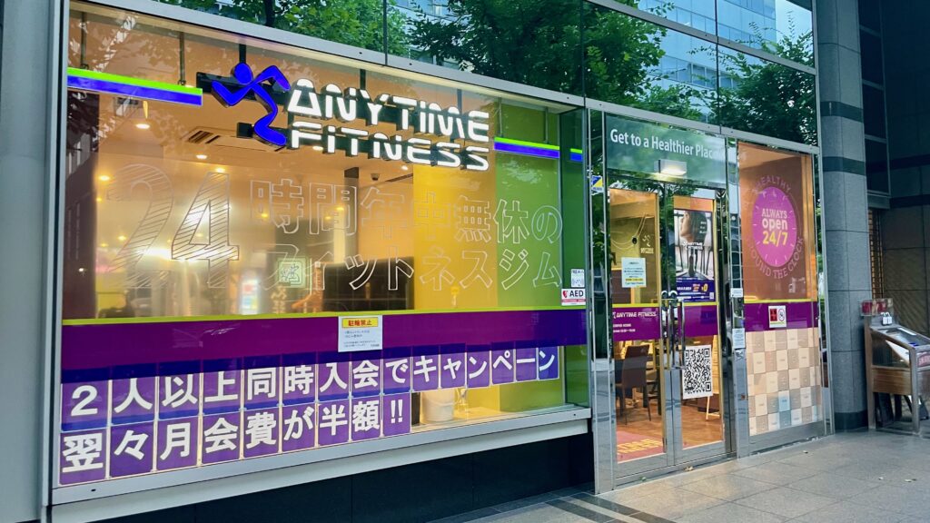 エニタイムフィットネス 横浜駅西口店