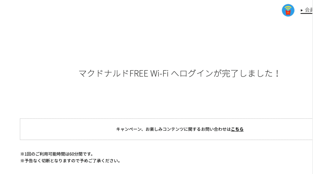 接続完了