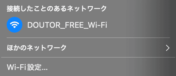「DOUTOR_FREE_WIFI」をクリック
