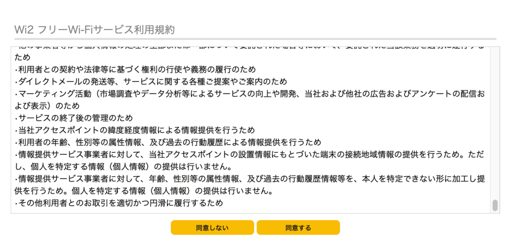Wi-Fi同意