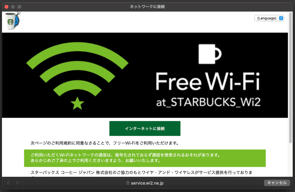 「インターネットに接続する」をクリック