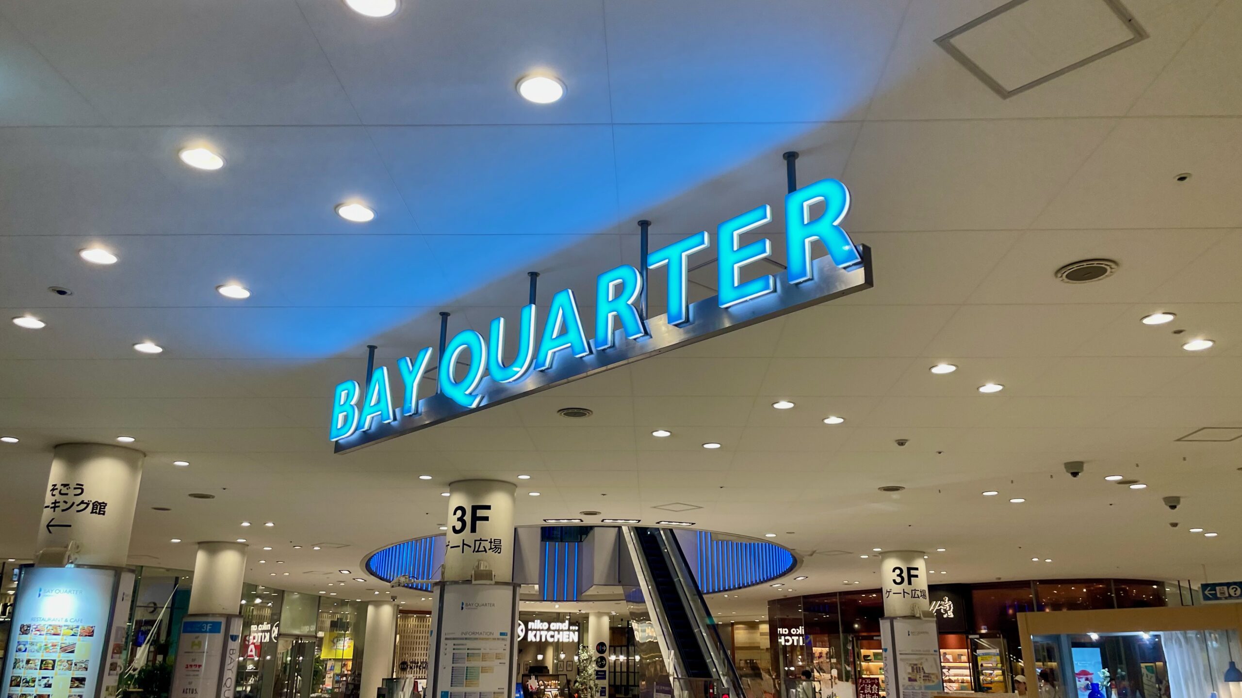横浜ベイクォーター