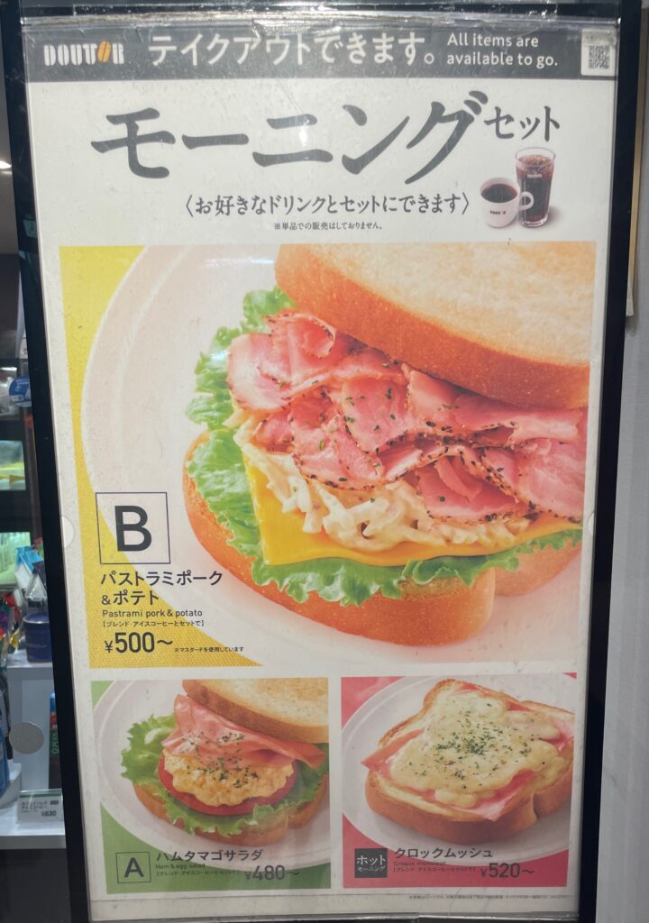 モーニングセット