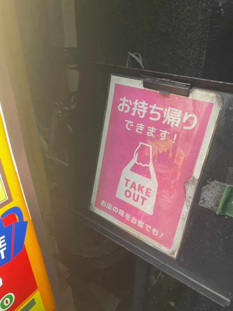 テイクアウトも可能