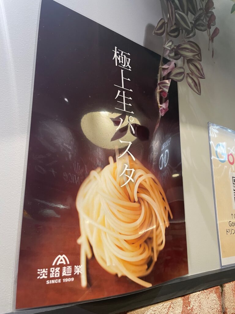 生パスタ