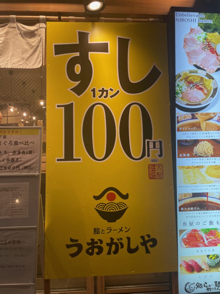 鮨とラーメンうおがしや鶴屋町店の基本情報