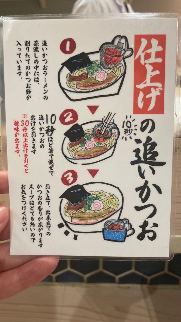 追いかつお