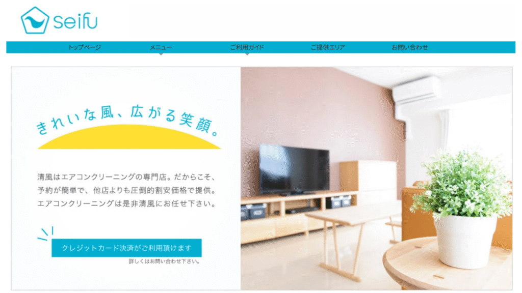 エアコンクリーニング清風