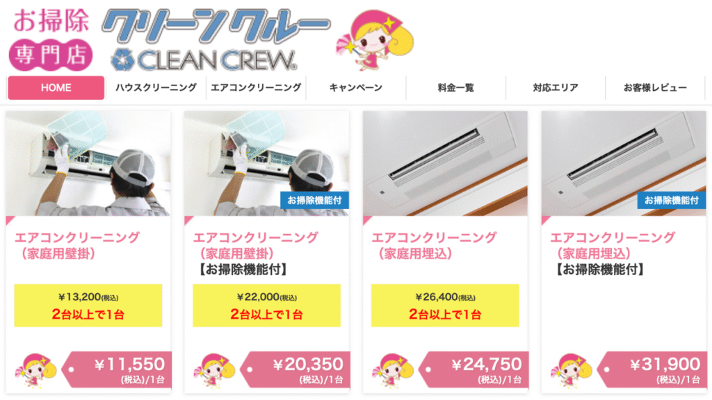 クリーンクルーハウス