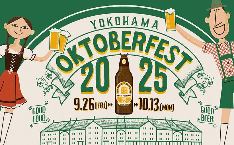 横浜・オクトーバーフェス