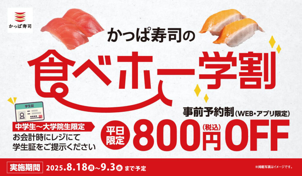 平日学割