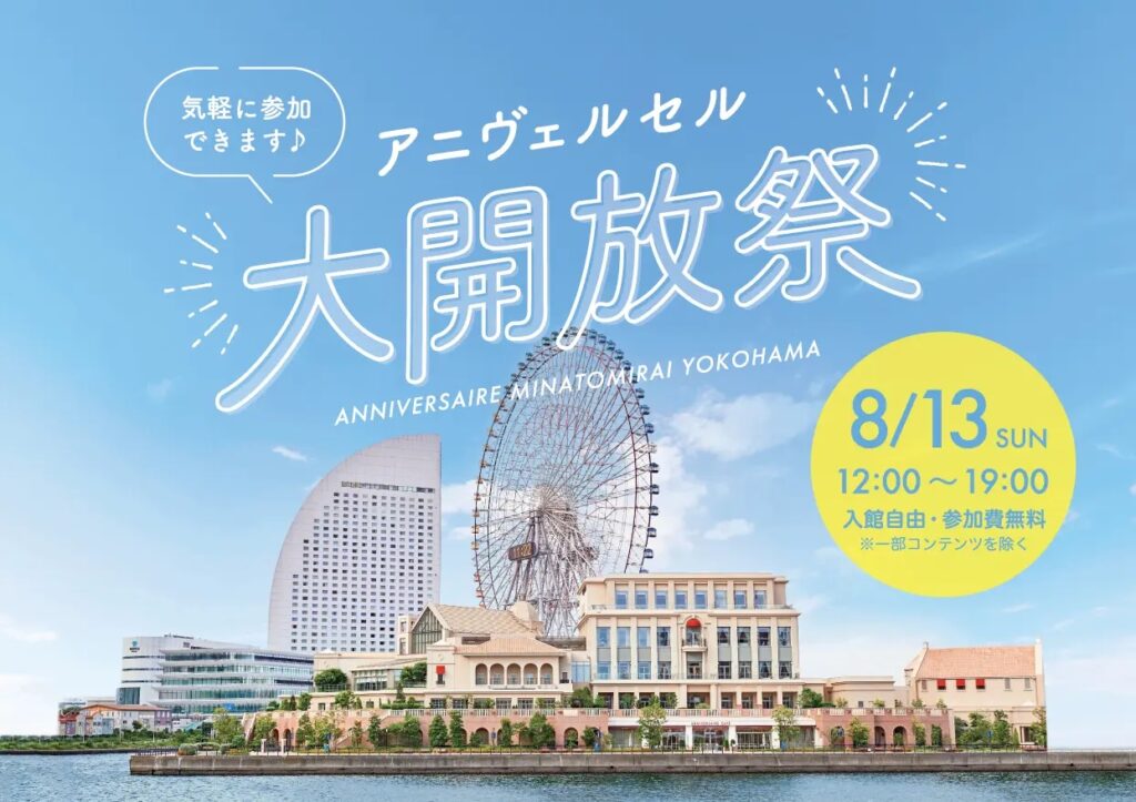 【アニヴェルセル大開放祭】特別企画 横浜ビアバイクツアー