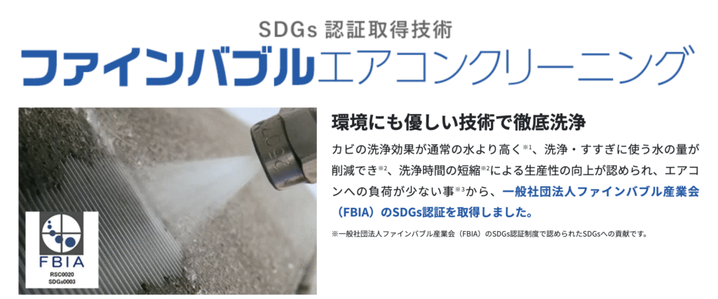 おそうじ本舗はここが違う!