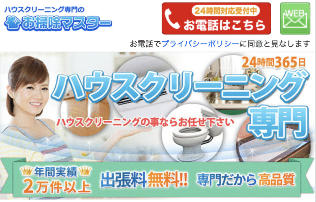 お掃除マスター