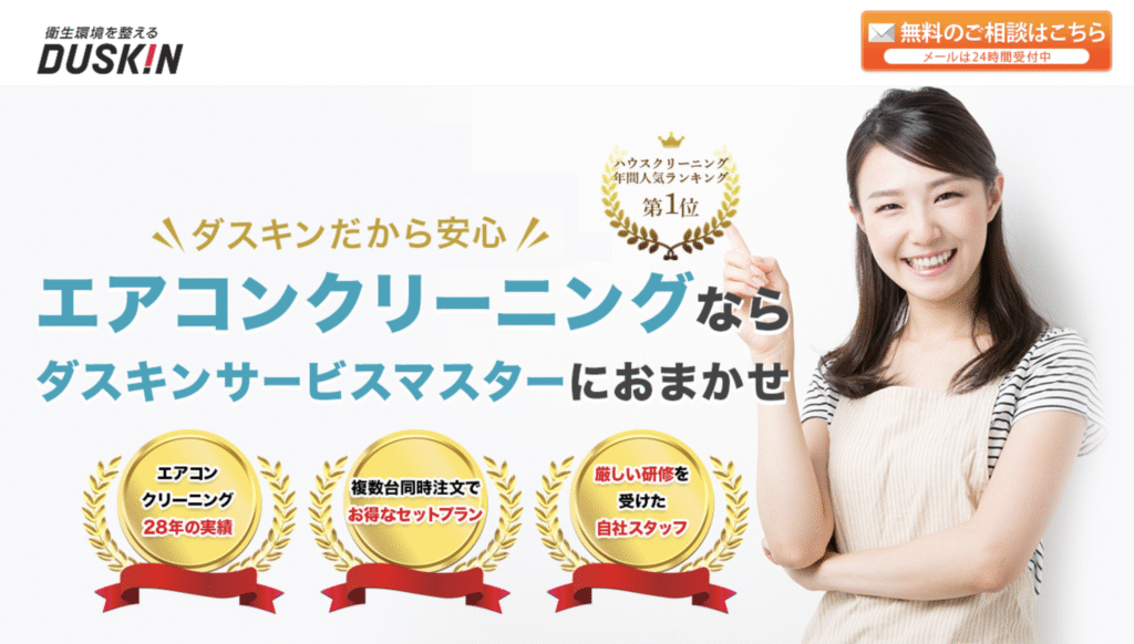 ダスキンサービスマスター