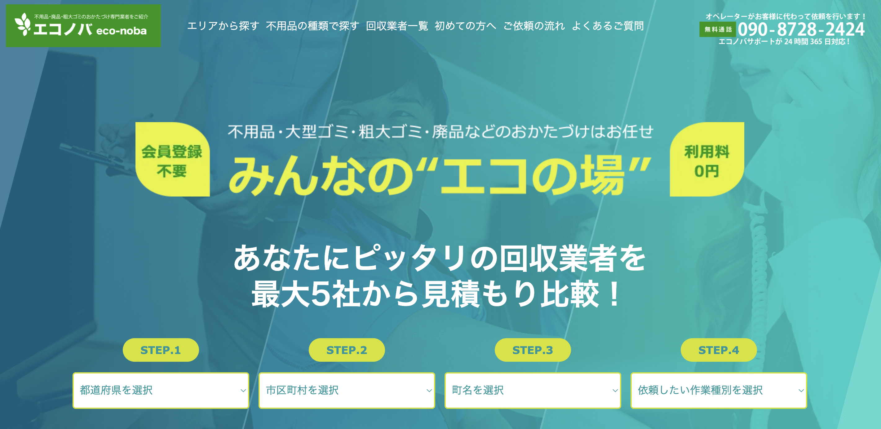 エコノバ eco-noba