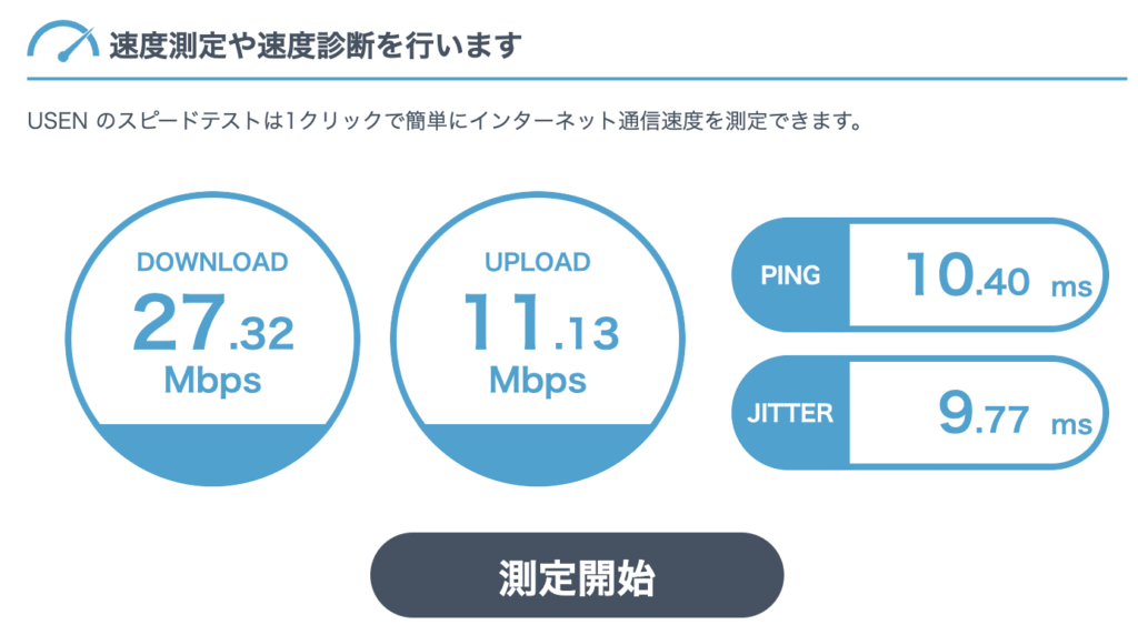 Wi-Fiスピード