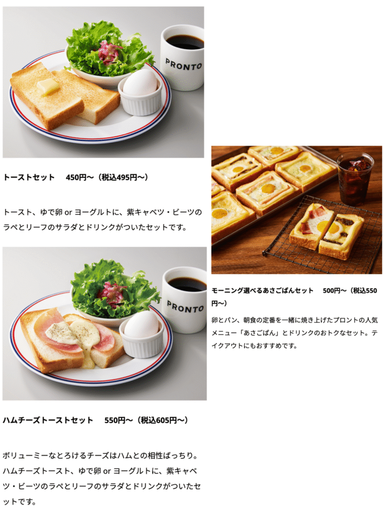 モーニングセット