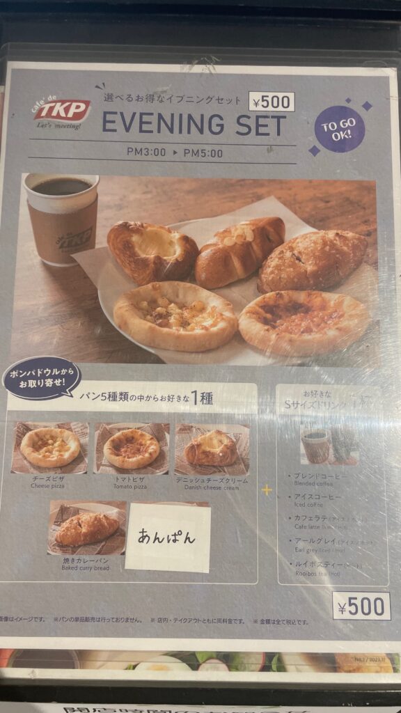イブニングセット