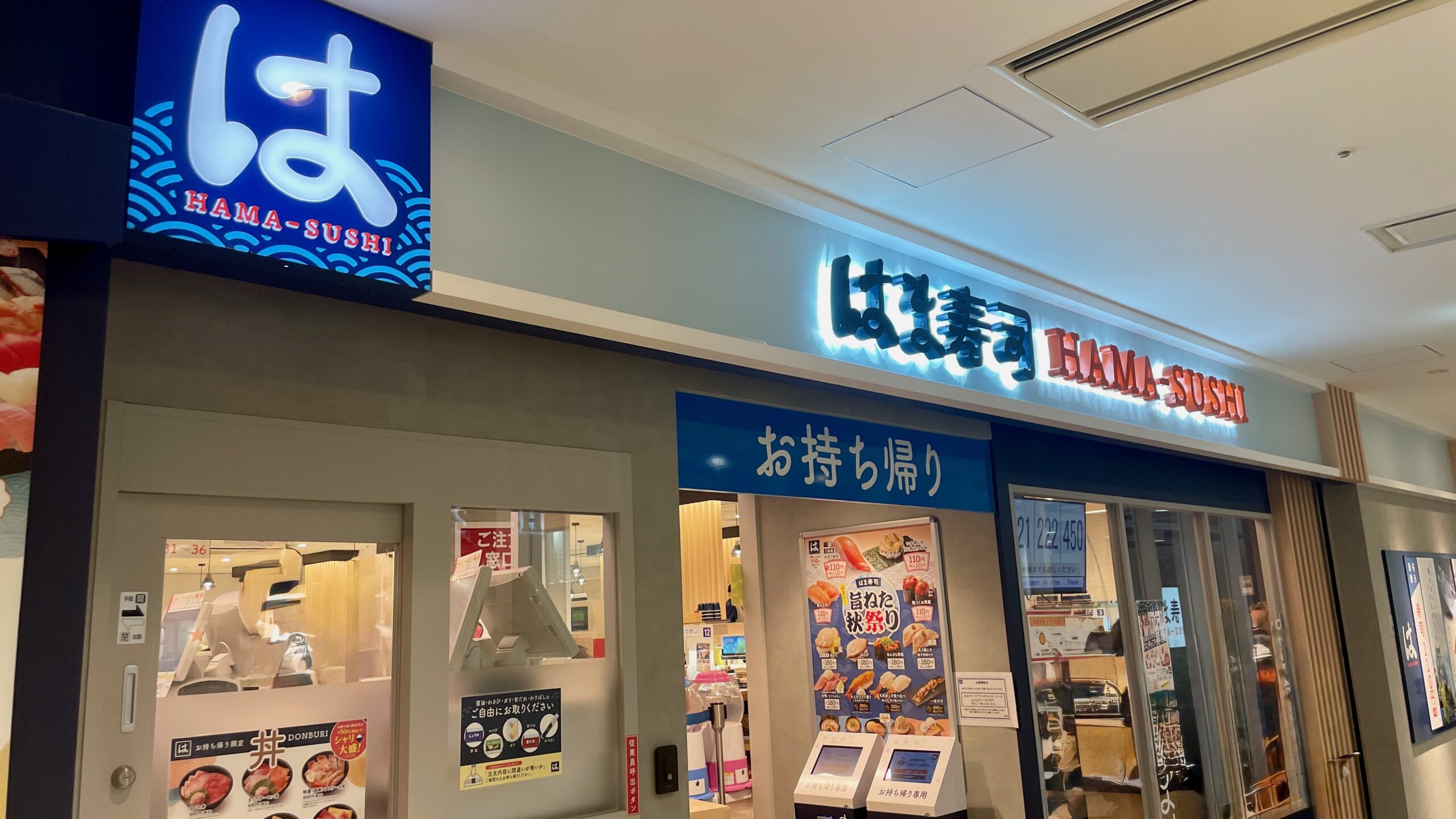 はま寿司 オーケーみなとみらい店