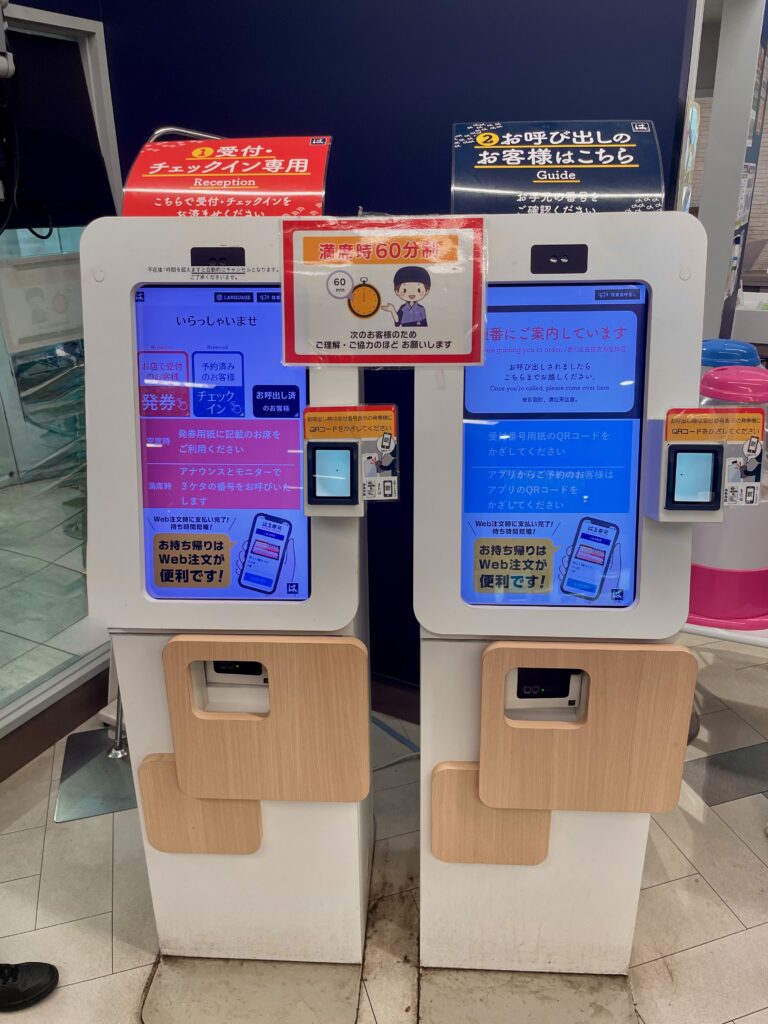 発券機 はま寿司