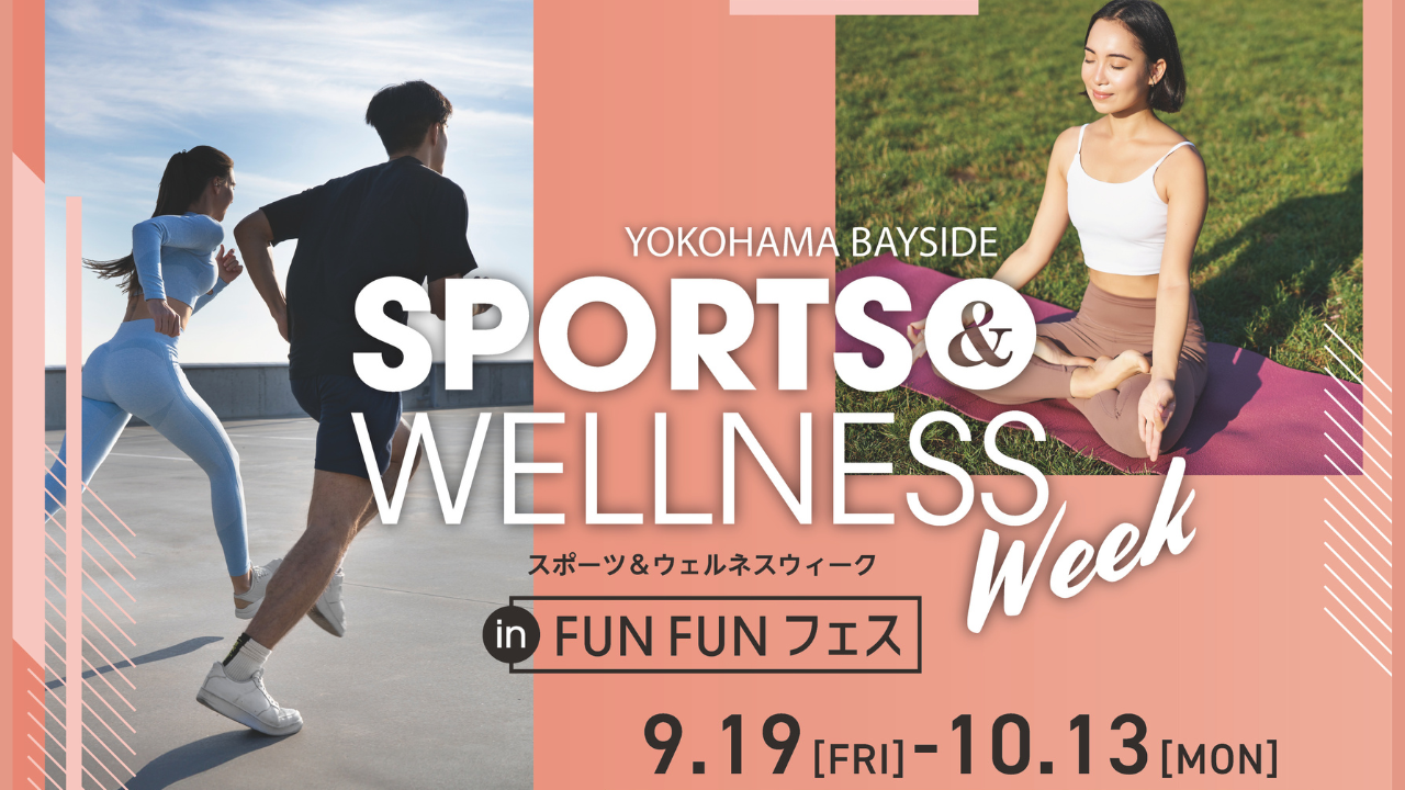 SPORTS ＆ WELLNESS WEEK in FUN FUN フェス