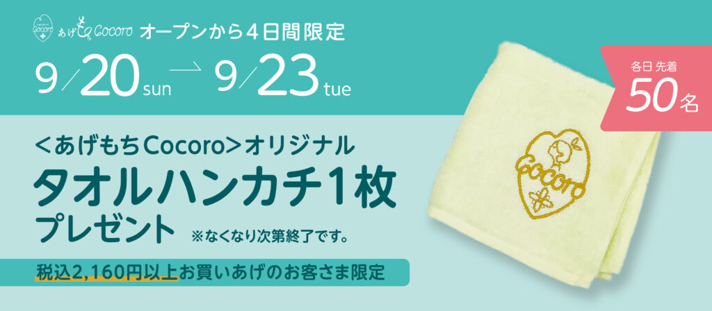 ノベルティプレゼント