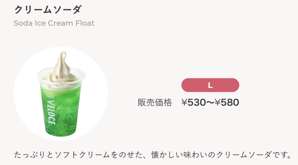 クリームソーダ