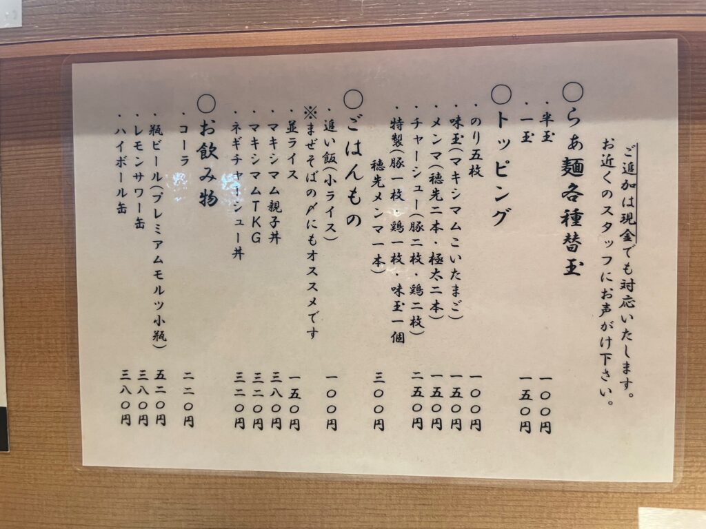 ラーメンメニュー