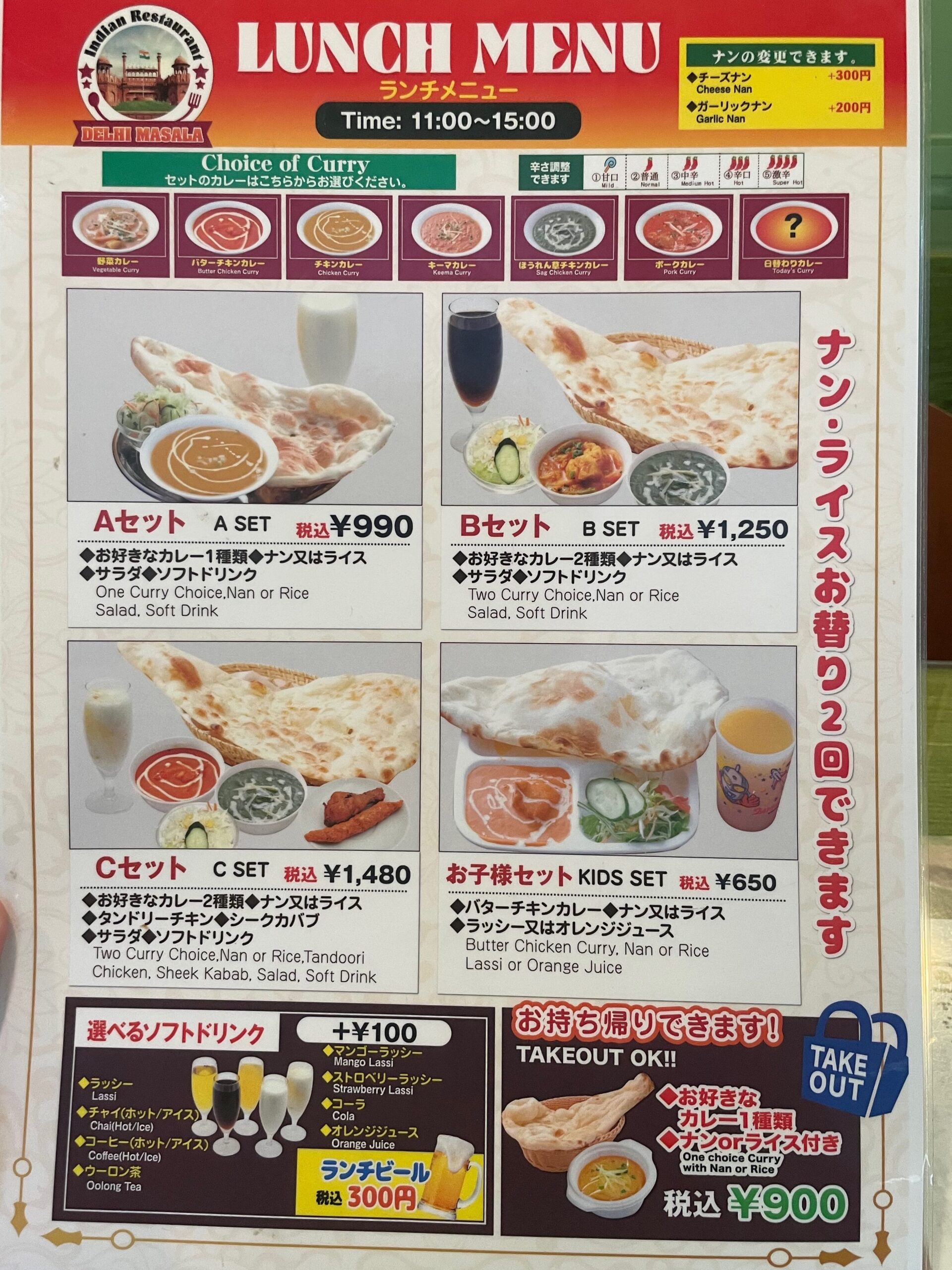 ランチメニュー