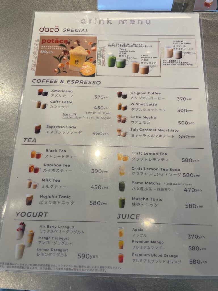 ドリンクメニュー