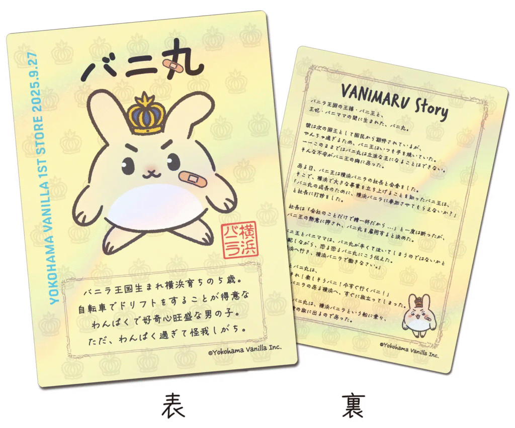 引用：公式サイト・プレスリリース（特製バニ丸キラカード ）