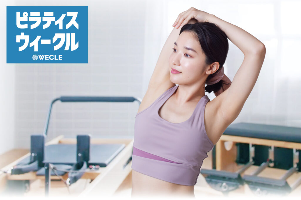 WECLE（ウィークル）