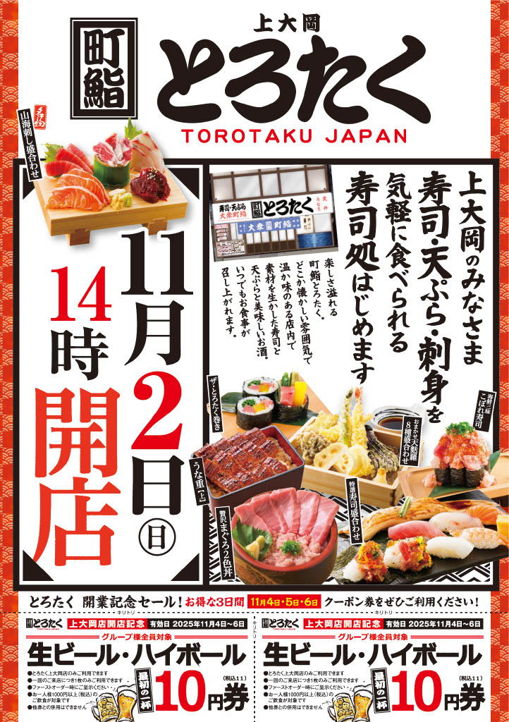 町鮨とろたく 上大岡店