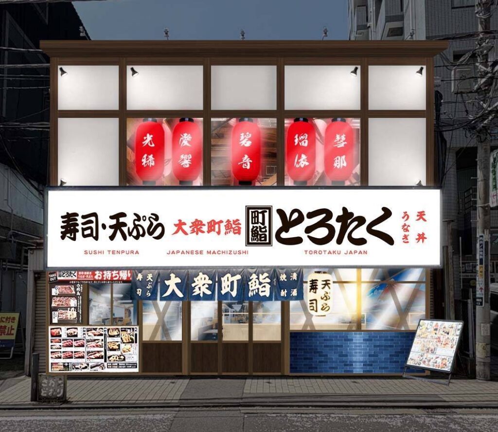 町鮨とろたく 上大岡店