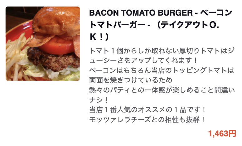 引用：食べログメニュー